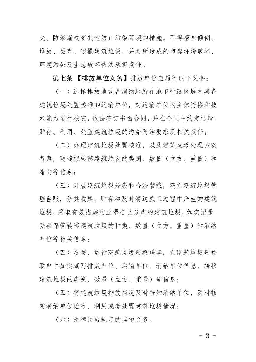 《广东省建筑垃圾转移联单管理办法》《广东省建筑垃圾跨区域平衡处置和生态保护补偿管理办法》（征求意见稿）发布(图3)
