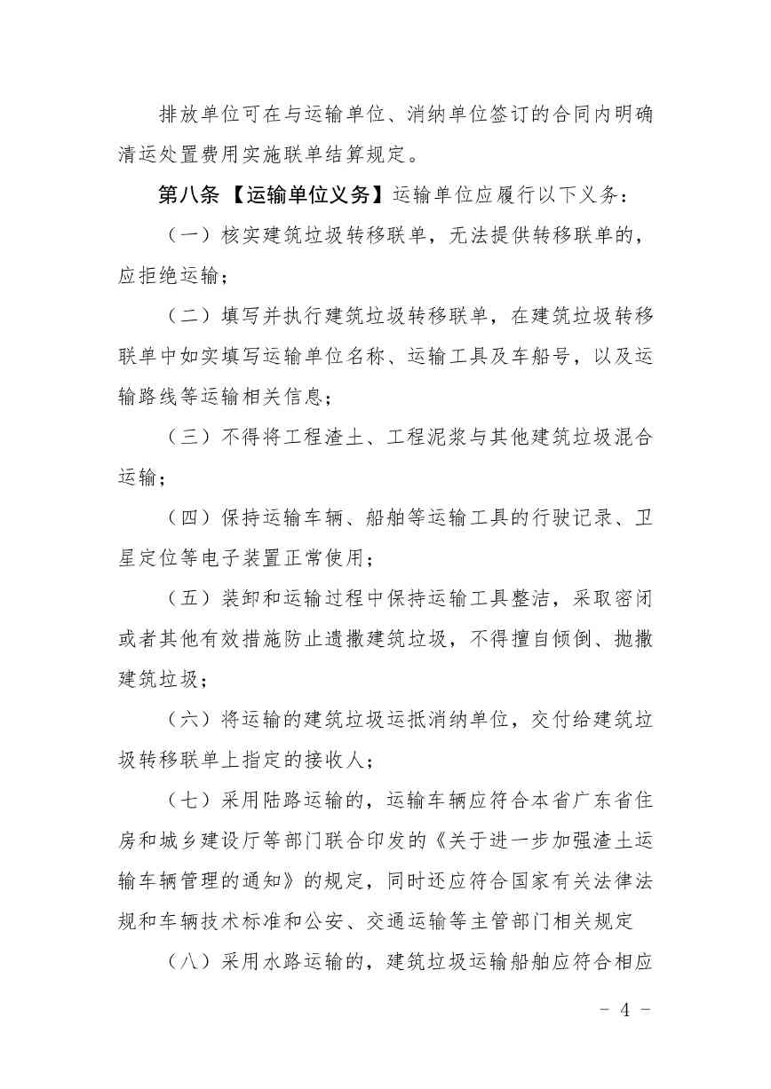 《广东省建筑垃圾转移联单管理办法》《广东省建筑垃圾跨区域平衡处置和生态保护补偿管理办法》（征求意见稿）发布(图4)