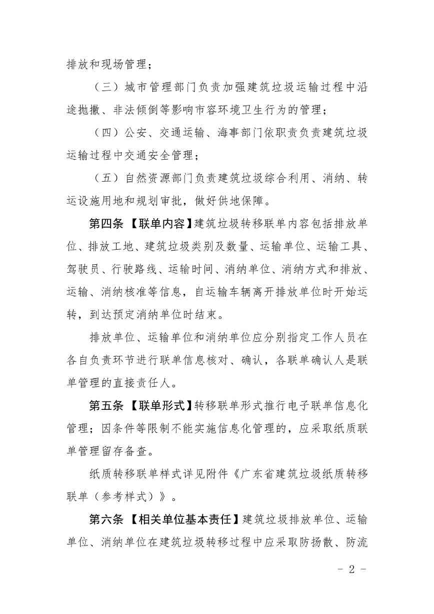 《广东省建筑垃圾转移联单管理办法》《广东省建筑垃圾跨区域平衡处置和生态保护补偿管理办法》（征求意见稿）发布(图2)
