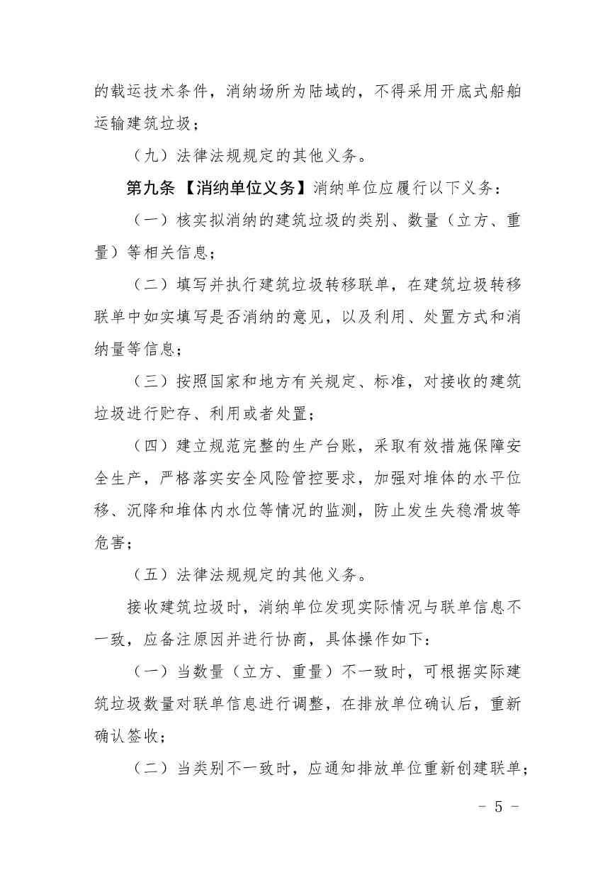 《广东省建筑垃圾转移联单管理办法》《广东省建筑垃圾跨区域平衡处置和生态保护补偿管理办法》（征求意见稿）发布(图5)