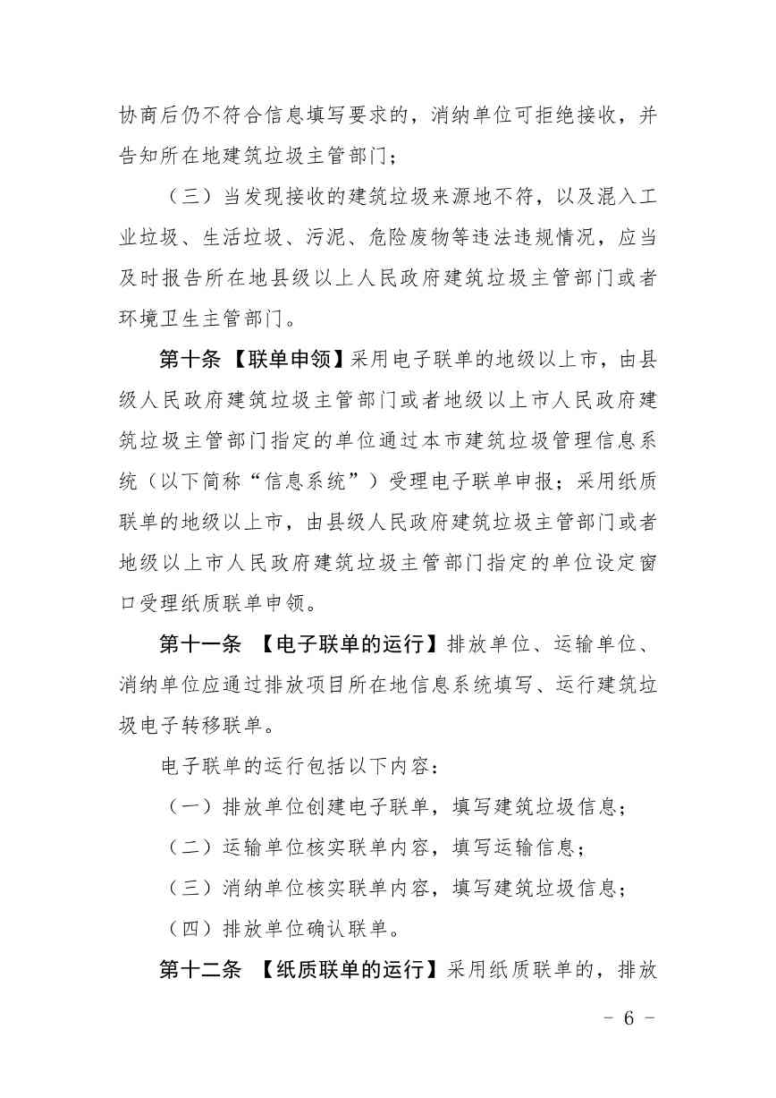 《广东省建筑垃圾转移联单管理办法》《广东省建筑垃圾跨区域平衡处置和生态保护补偿管理办法》（征求意见稿）发布(图6)