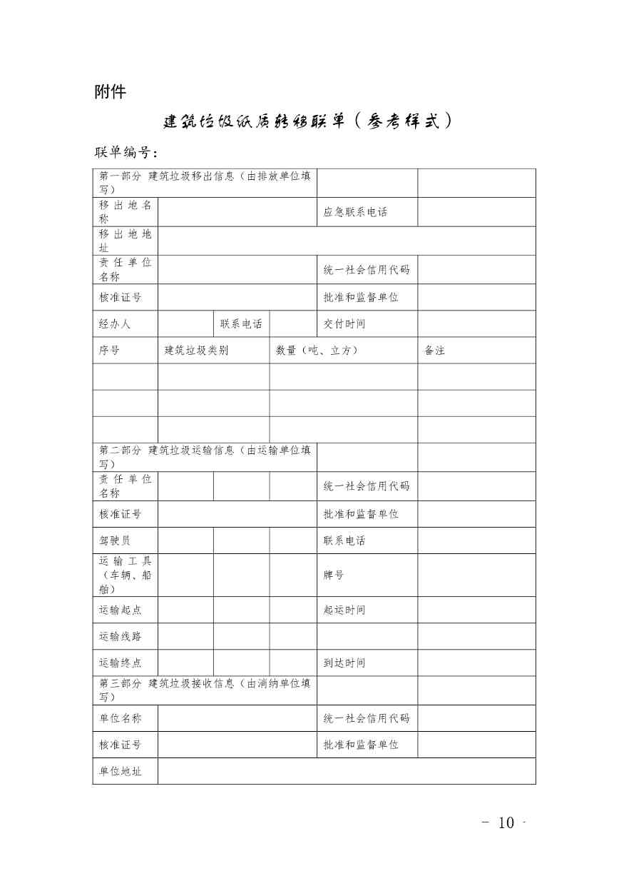 《广东省建筑垃圾转移联单管理办法》《广东省建筑垃圾跨区域平衡处置和生态保护补偿管理办法》（征求意见稿）发布(图11)