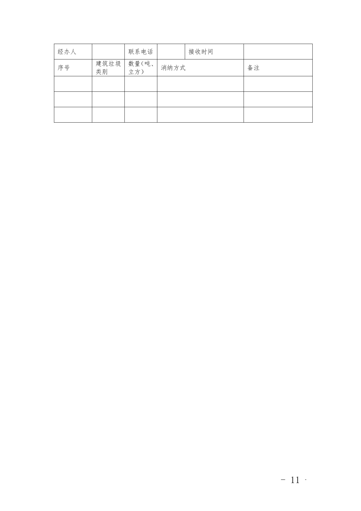 《广东省建筑垃圾转移联单管理办法》《广东省建筑垃圾跨区域平衡处置和生态保护补偿管理办法》（征求意见稿）发布(图12)