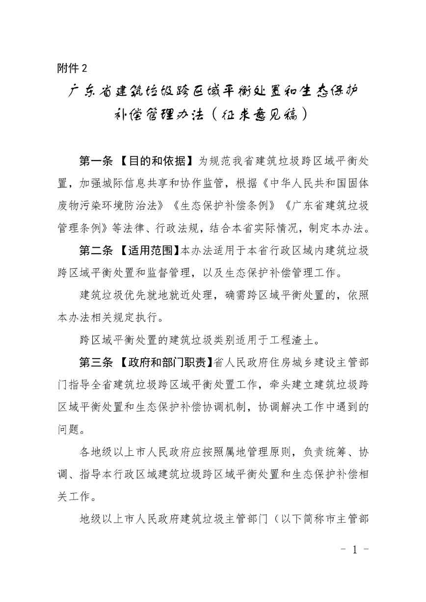 《广东省建筑垃圾转移联单管理办法》《广东省建筑垃圾跨区域平衡处置和生态保护补偿管理办法》（征求意见稿）发布(图13)