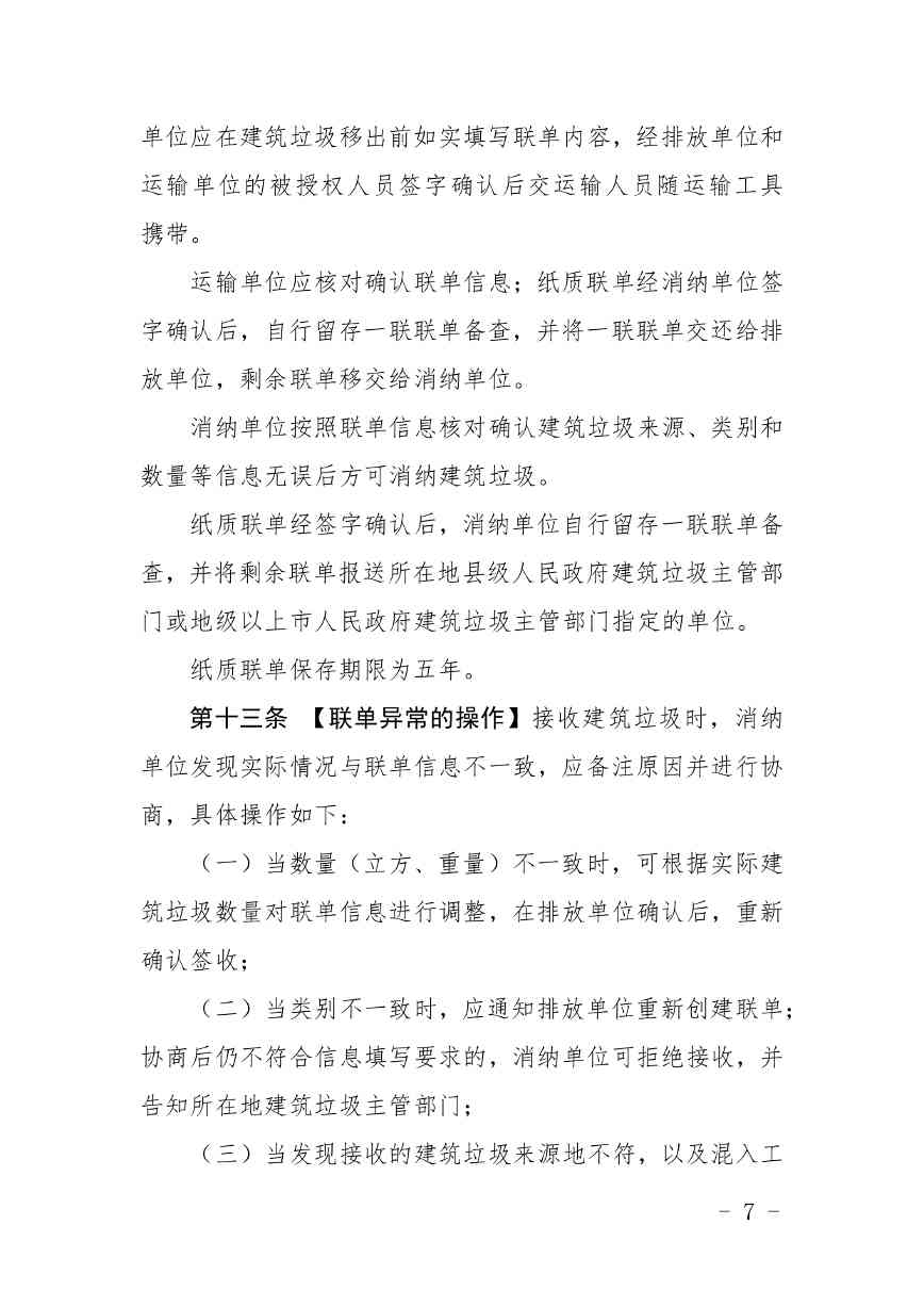 《广东省建筑垃圾转移联单管理办法》《广东省建筑垃圾跨区域平衡处置和生态保护补偿管理办法》（征求意见稿）发布(图8)