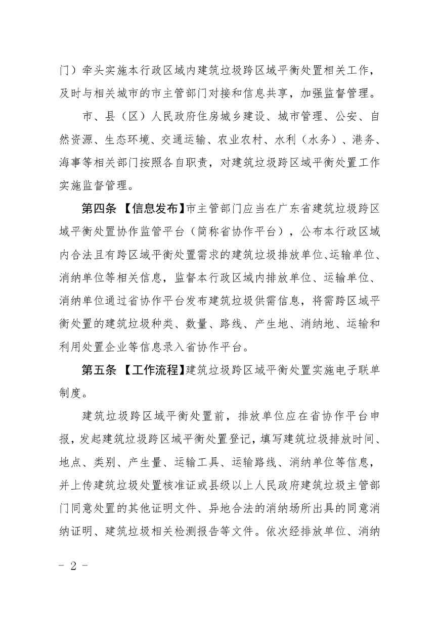 《广东省建筑垃圾转移联单管理办法》《广东省建筑垃圾跨区域平衡处置和生态保护补偿管理办法》（征求意见稿）发布(图14)