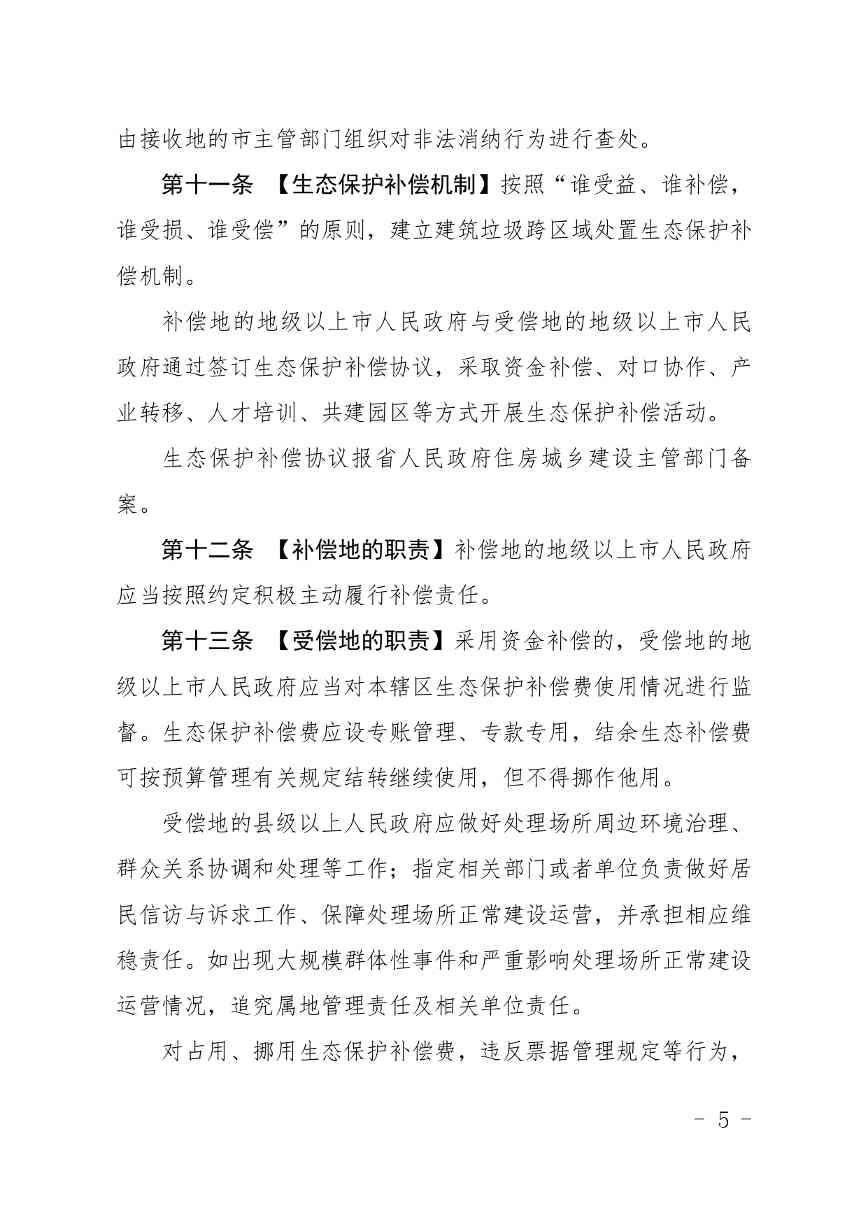 《广东省建筑垃圾转移联单管理办法》《广东省建筑垃圾跨区域平衡处置和生态保护补偿管理办法》（征求意见稿）发布(图17)