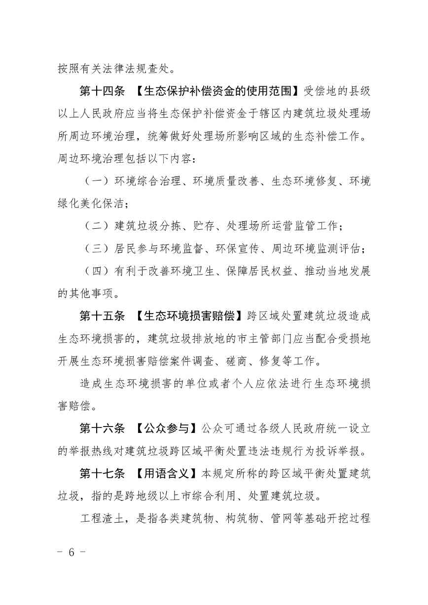 《广东省建筑垃圾转移联单管理办法》《广东省建筑垃圾跨区域平衡处置和生态保护补偿管理办法》（征求意见稿）发布(图18)