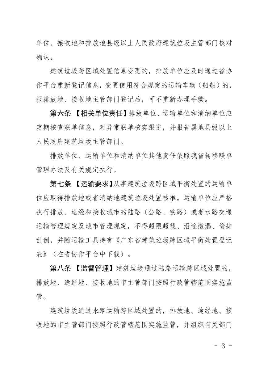 《广东省建筑垃圾转移联单管理办法》《广东省建筑垃圾跨区域平衡处置和生态保护补偿管理办法》（征求意见稿）发布(图15)