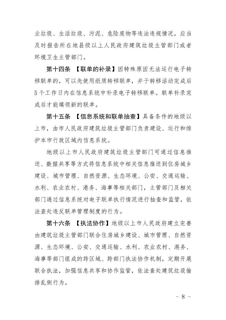 《广东省建筑垃圾转移联单管理办法》《广东省建筑垃圾跨区域平衡处置和生态保护补偿管理办法》（征求意见稿）发布(图9)