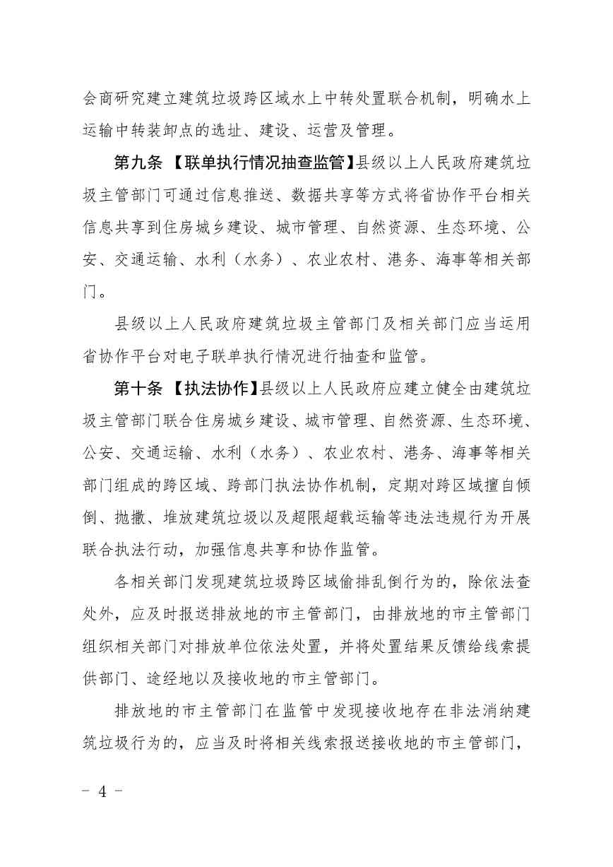 《广东省建筑垃圾转移联单管理办法》《广东省建筑垃圾跨区域平衡处置和生态保护补偿管理办法》（征求意见稿）发布(图16)