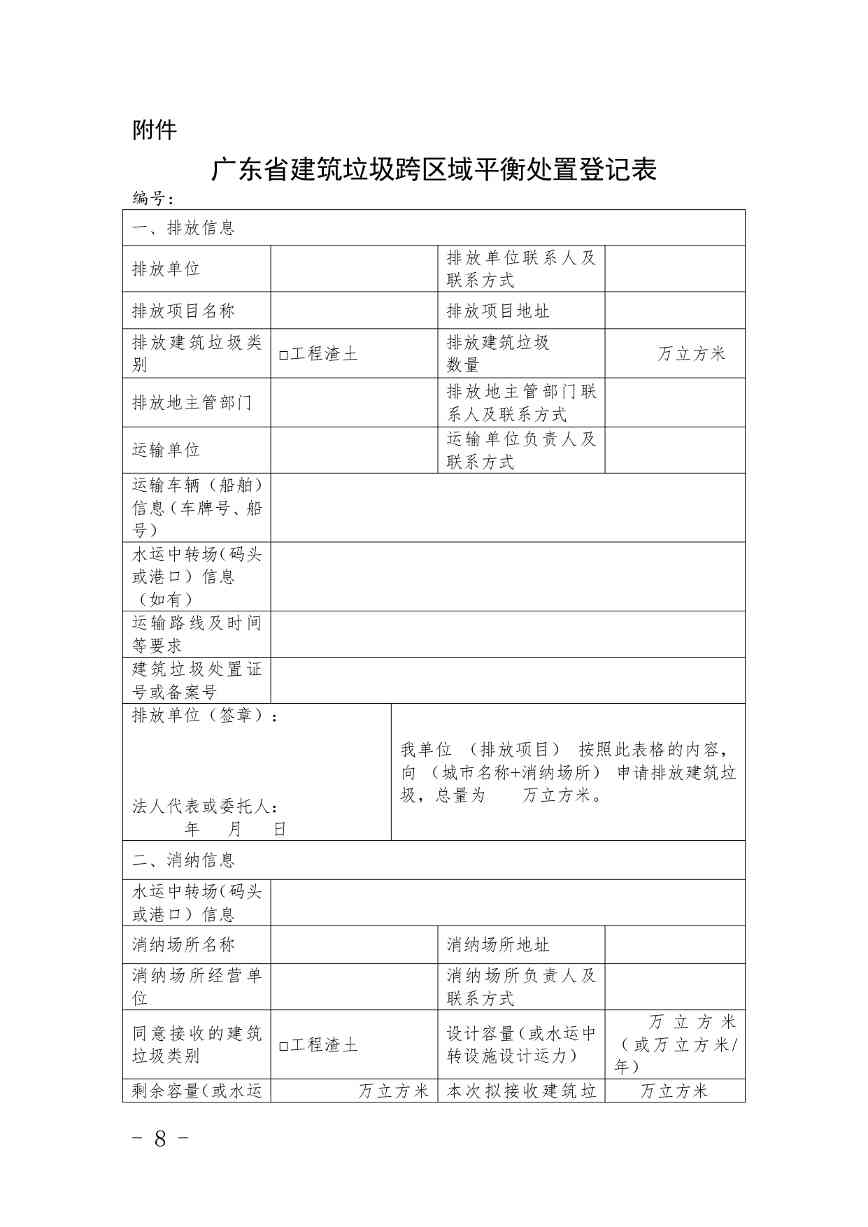 《广东省建筑垃圾转移联单管理办法》《广东省建筑垃圾跨区域平衡处置和生态保护补偿管理办法》（征求意见稿）发布(图20)