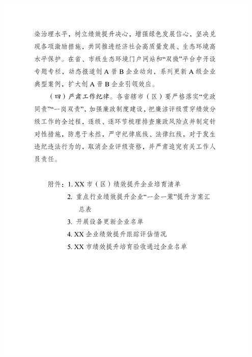 《河南省2024年重污染天气重点行业绩效分级创A晋B行动方案》发布(图8)
