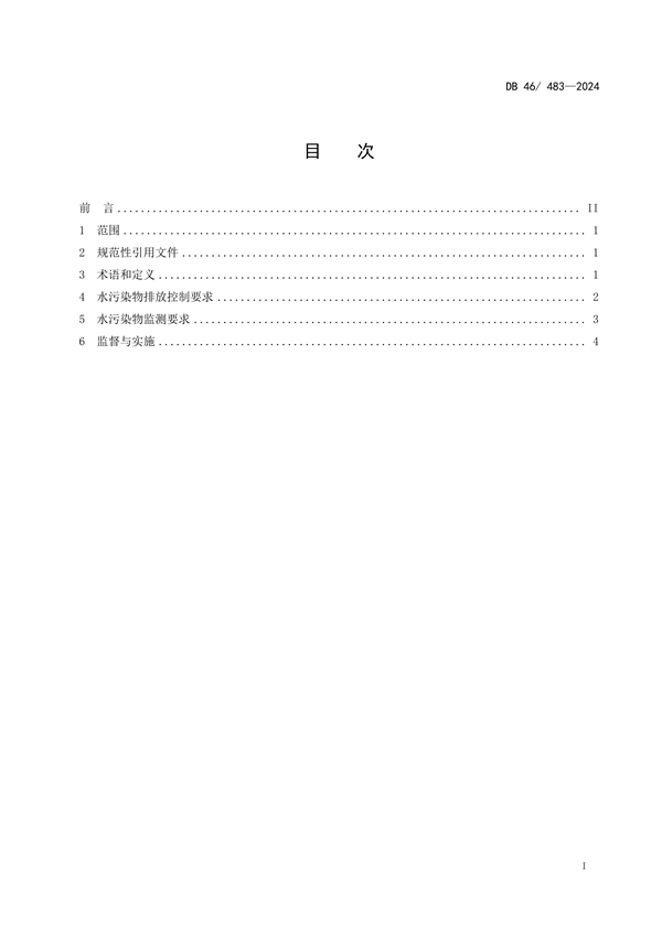 海南省发布强制性地方标准《农村生活污水处理设施水污染物排放标准》(图3)