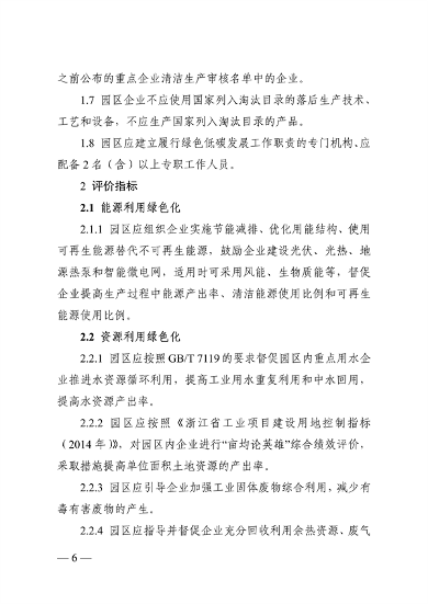 浙江省绿色低碳工业园区、工厂建设评价导则（2024版）发布(图6)