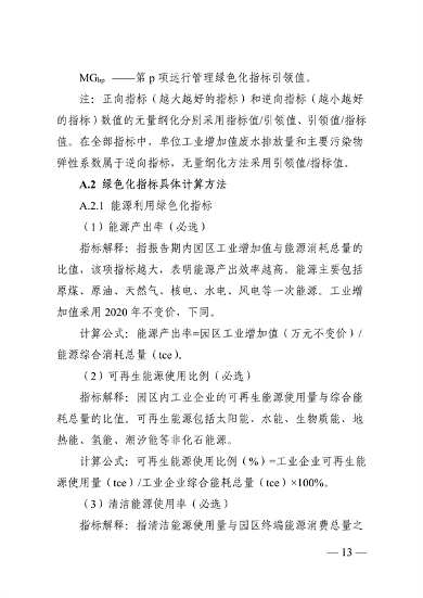 浙江省绿色低碳工业园区、工厂建设评价导则（2024版）发布(图14)