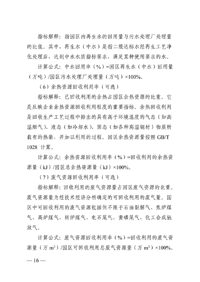 浙江省绿色低碳工业园区、工厂建设评价导则（2024版）发布(图17)