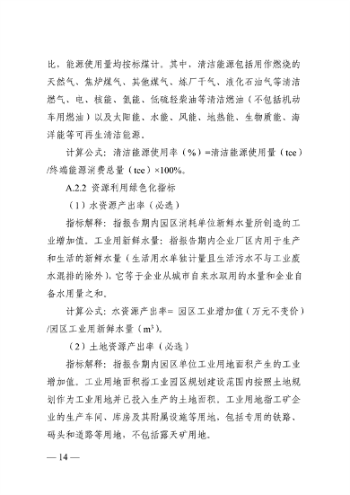 浙江省绿色低碳工业园区、工厂建设评价导则（2024版）发布(图15)