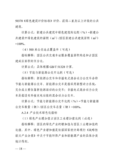 浙江省绿色低碳工业园区、工厂建设评价导则（2024版）发布(图19)