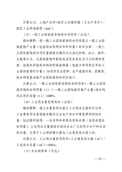 浙江省绿色低碳工业园区、工厂建设评价导则（2024版）发布(图16)