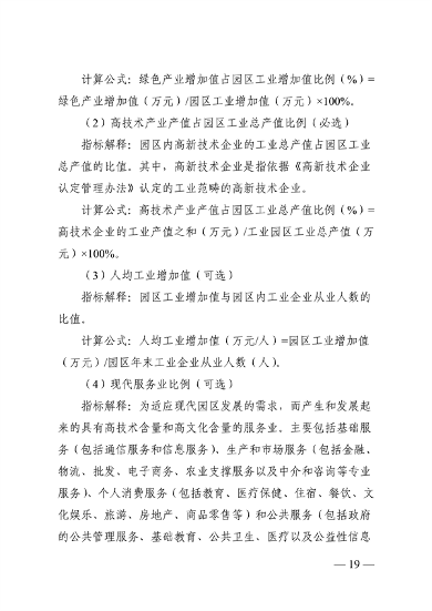 浙江省绿色低碳工业园区、工厂建设评价导则（2024版）发布(图20)
