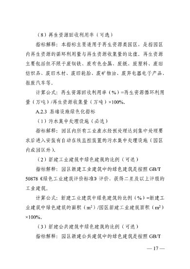 浙江省绿色低碳工业园区、工厂建设评价导则（2024版）发布(图18)