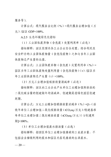 浙江省绿色低碳工业园区、工厂建设评价导则（2024版）发布(图21)