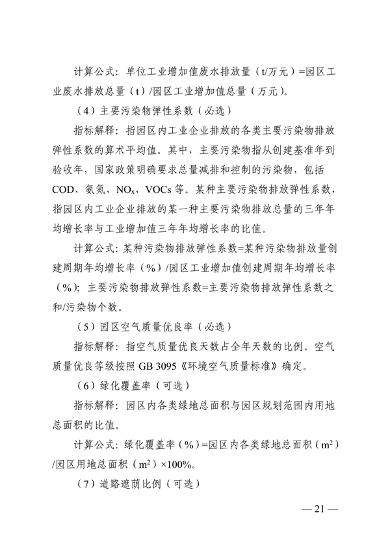 浙江省绿色低碳工业园区、工厂建设评价导则（2024版）发布(图22)