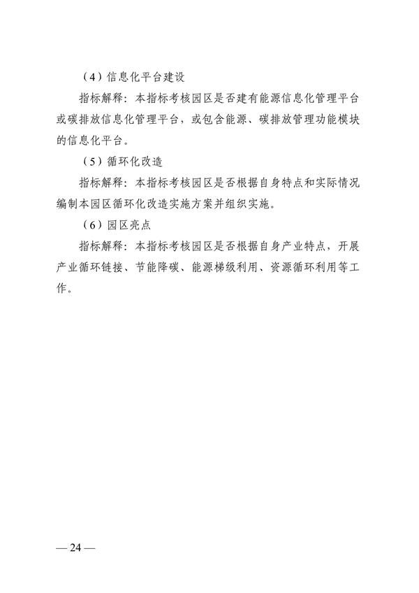 浙江省绿色低碳工业园区、工厂建设评价导则（2024版）发布(图25)