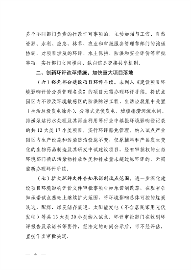 山西省印发《深化生态环境保护服务支持高质量发展的若干措施》(图4)