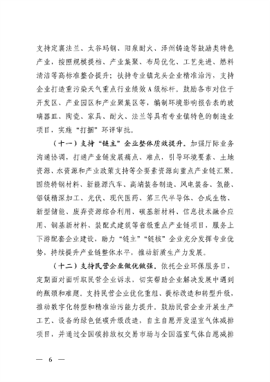 山西省印发《深化生态环境保护服务支持高质量发展的若干措施》(图6)