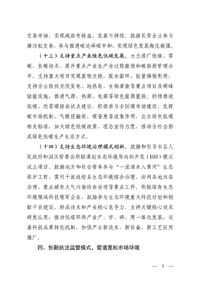 山西省印发《深化生态环境保护服务支持高质量发展的若干措施》(图7)