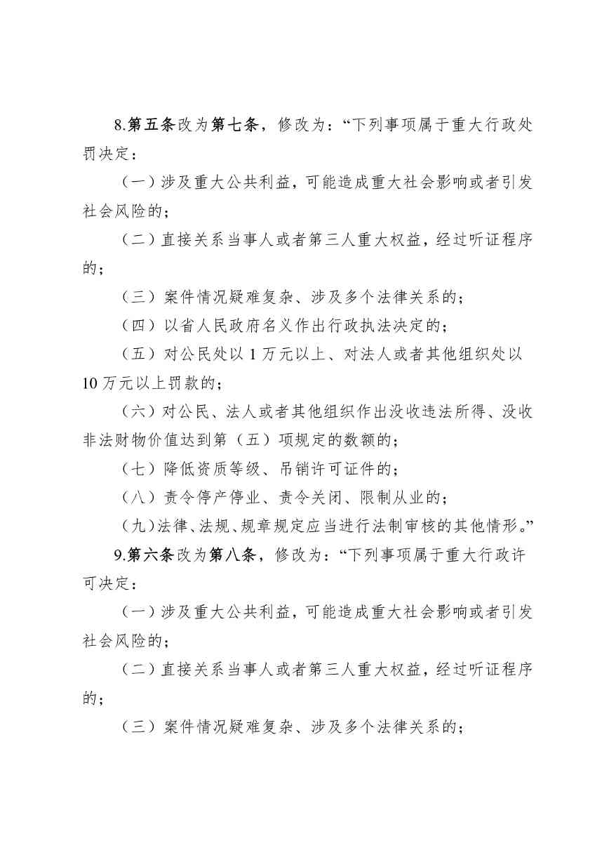 贵州省生态环境厅关于修改和废止部分行政规范性文件的通知（征求意见稿）(图7)