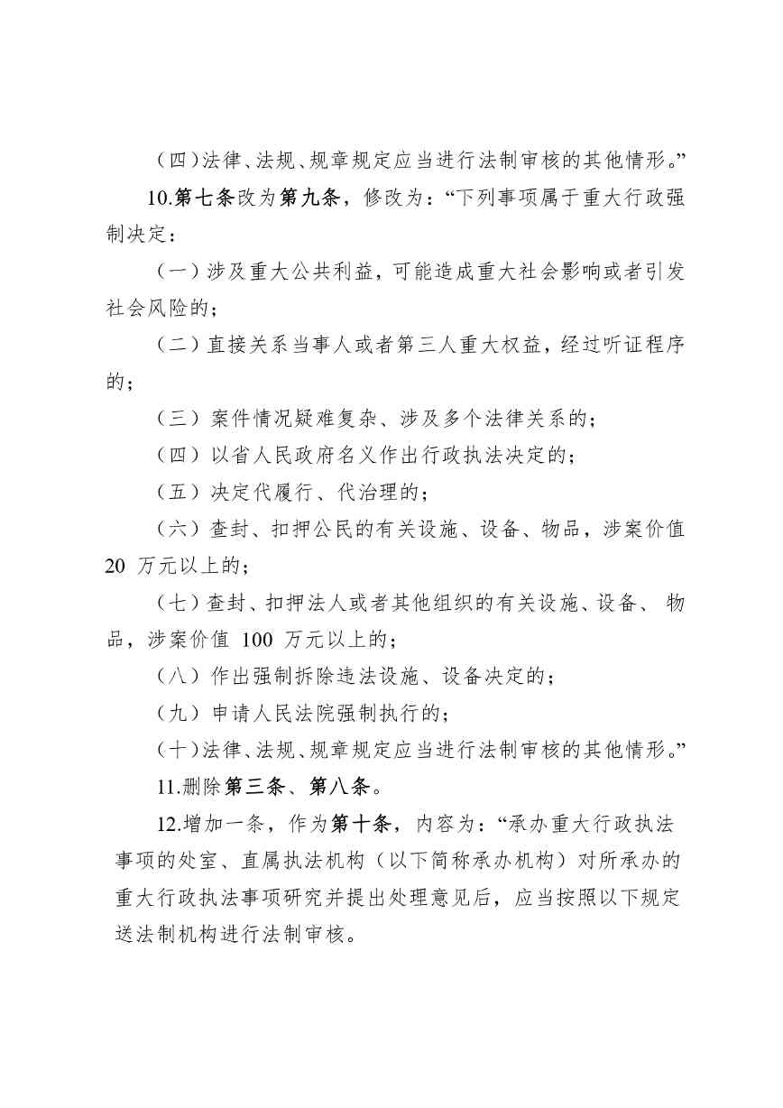 贵州省生态环境厅关于修改和废止部分行政规范性文件的通知（征求意见稿）(图8)