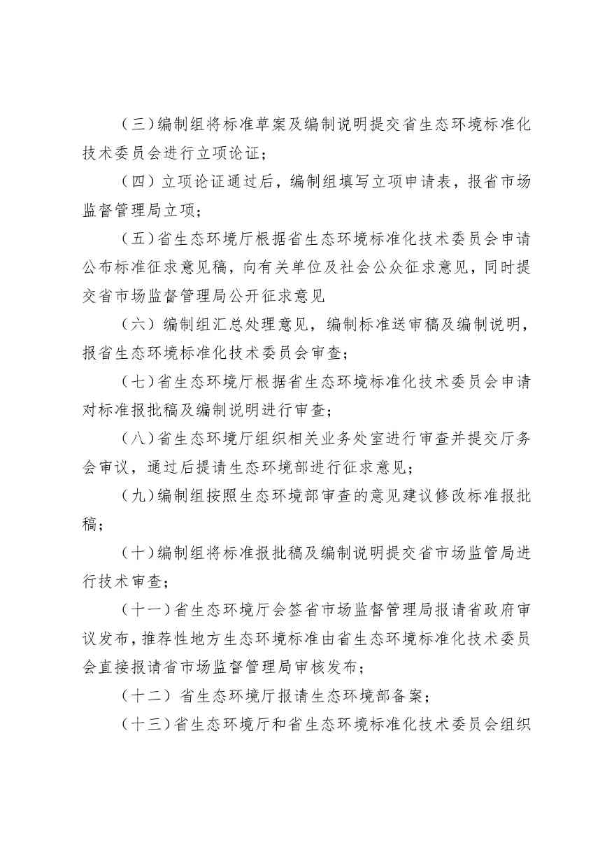 贵州省生态环境厅关于修改和废止部分行政规范性文件的通知（征求意见稿）(图3)