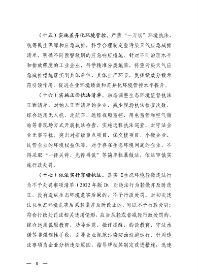 山西省印发《深化生态环境保护服务支持高质量发展的若干措施》(图9)