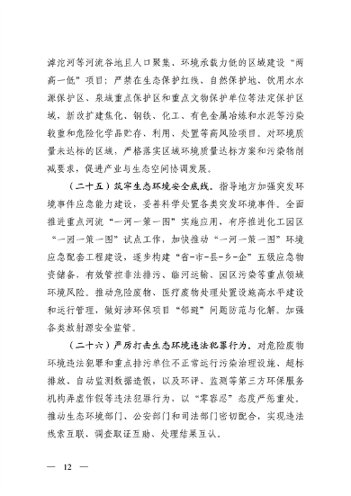 山西省印发《深化生态环境保护服务支持高质量发展的若干措施》(图13)