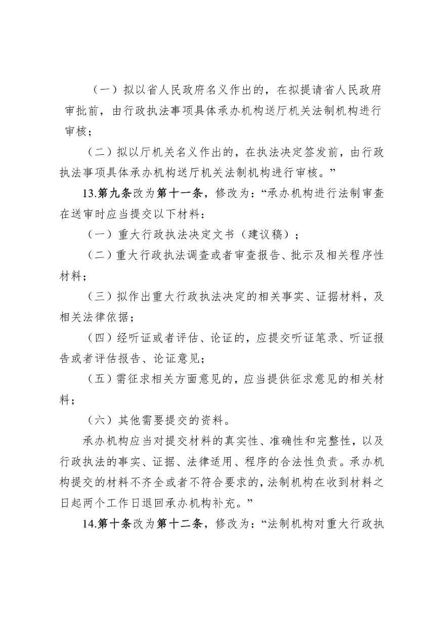 贵州省生态环境厅关于修改和废止部分行政规范性文件的通知（征求意见稿）(图9)