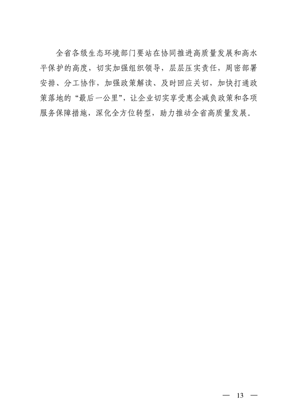 山西省印发《深化生态环境保护服务支持高质量发展的若干措施》(图14)
