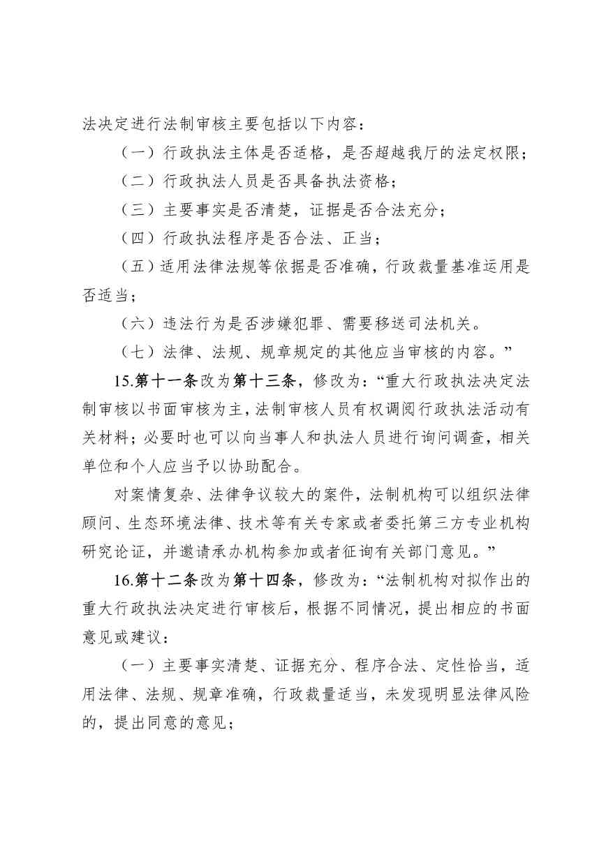 贵州省生态环境厅关于修改和废止部分行政规范性文件的通知（征求意见稿）(图10)
