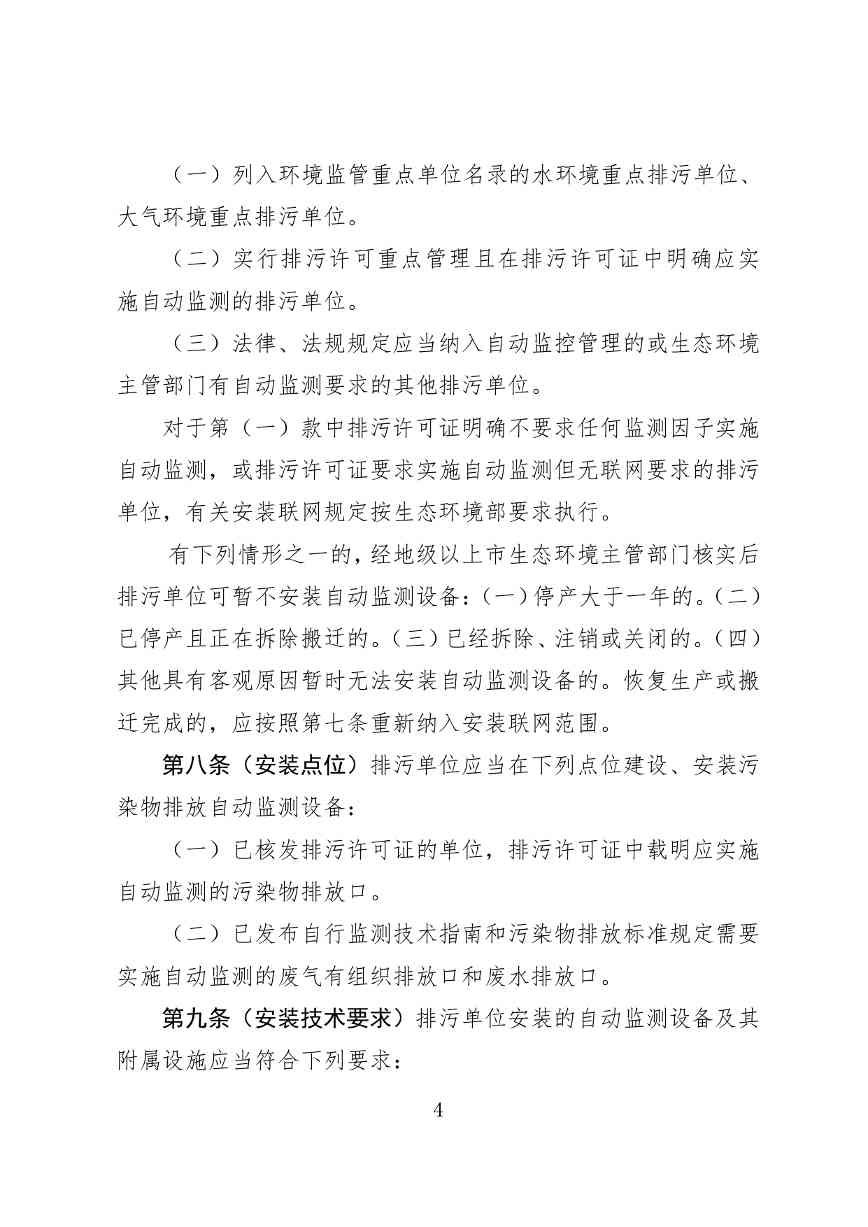 《广东省污染源自动监控管理办法(试行)》 征求意见稿(图5)