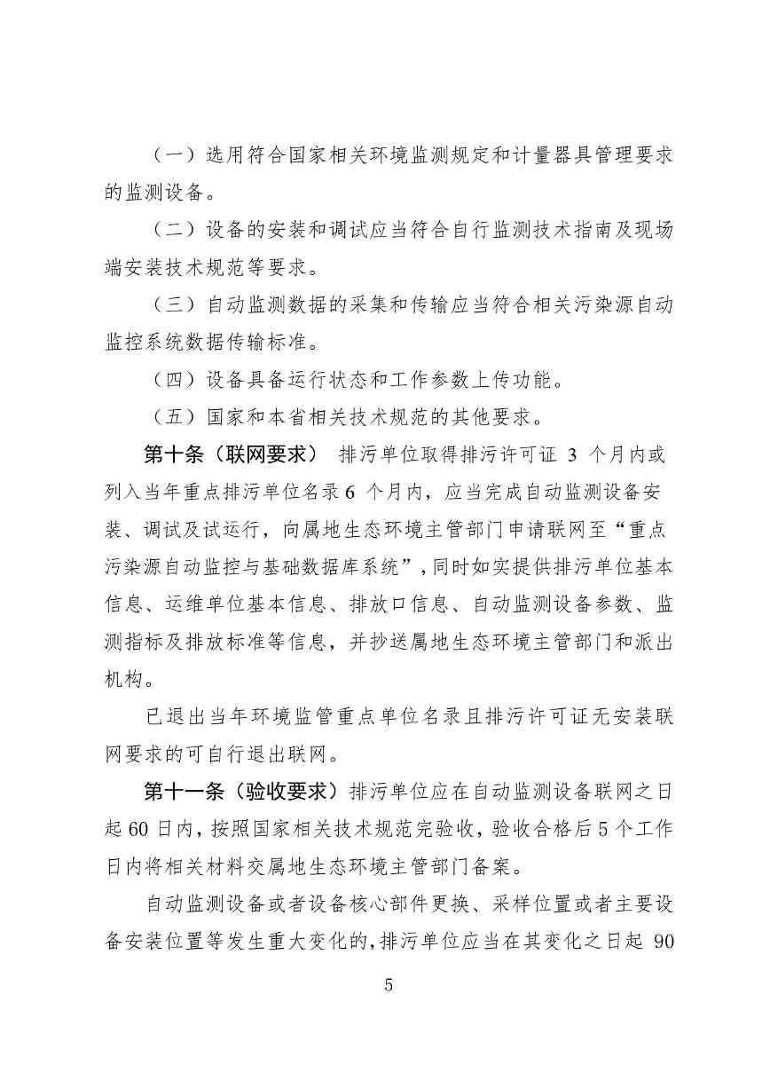 《广东省污染源自动监控管理办法(试行)》 征求意见稿(图6)