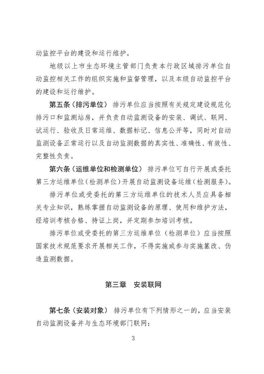 《广东省污染源自动监控管理办法(试行)》 征求意见稿(图4)