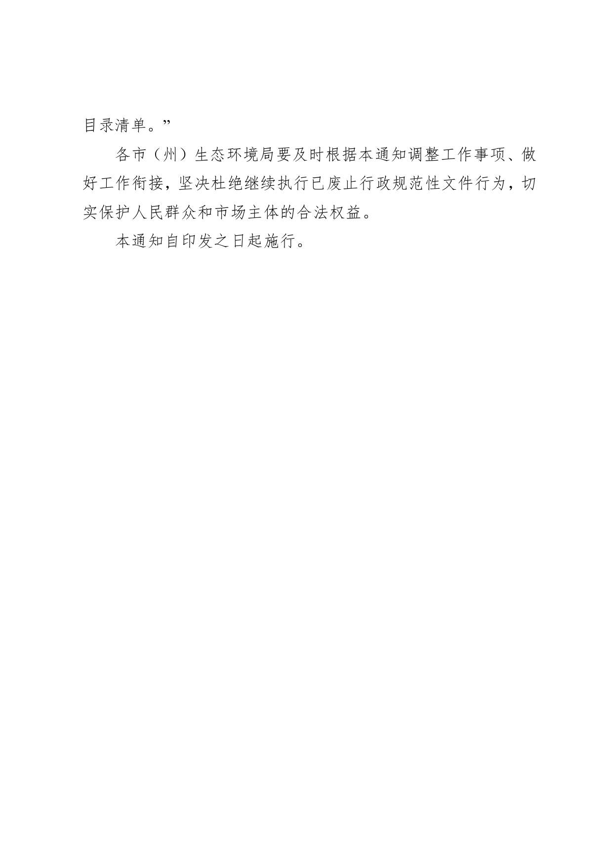 贵州省生态环境厅关于修改和废止部分行政规范性文件的通知（征求意见稿）(图12)