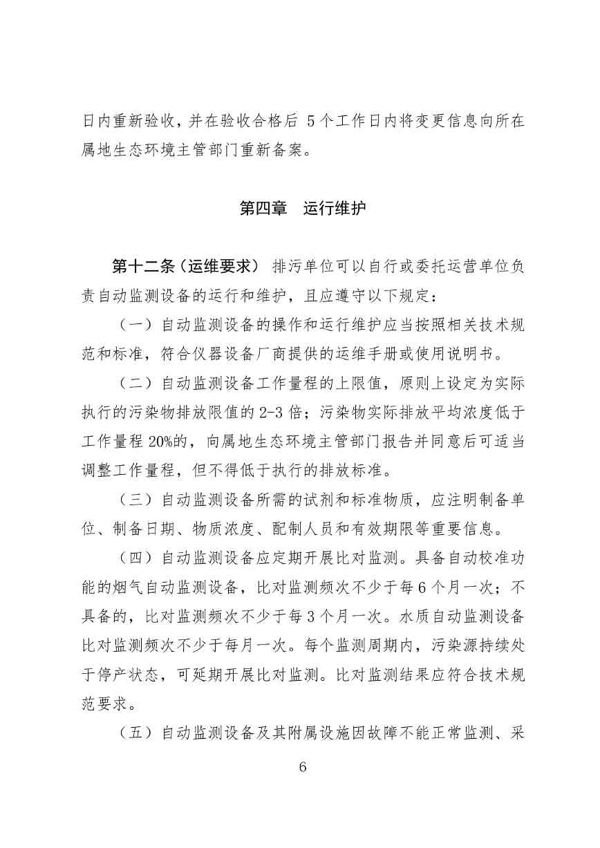 《广东省污染源自动监控管理办法(试行)》 征求意见稿(图7)