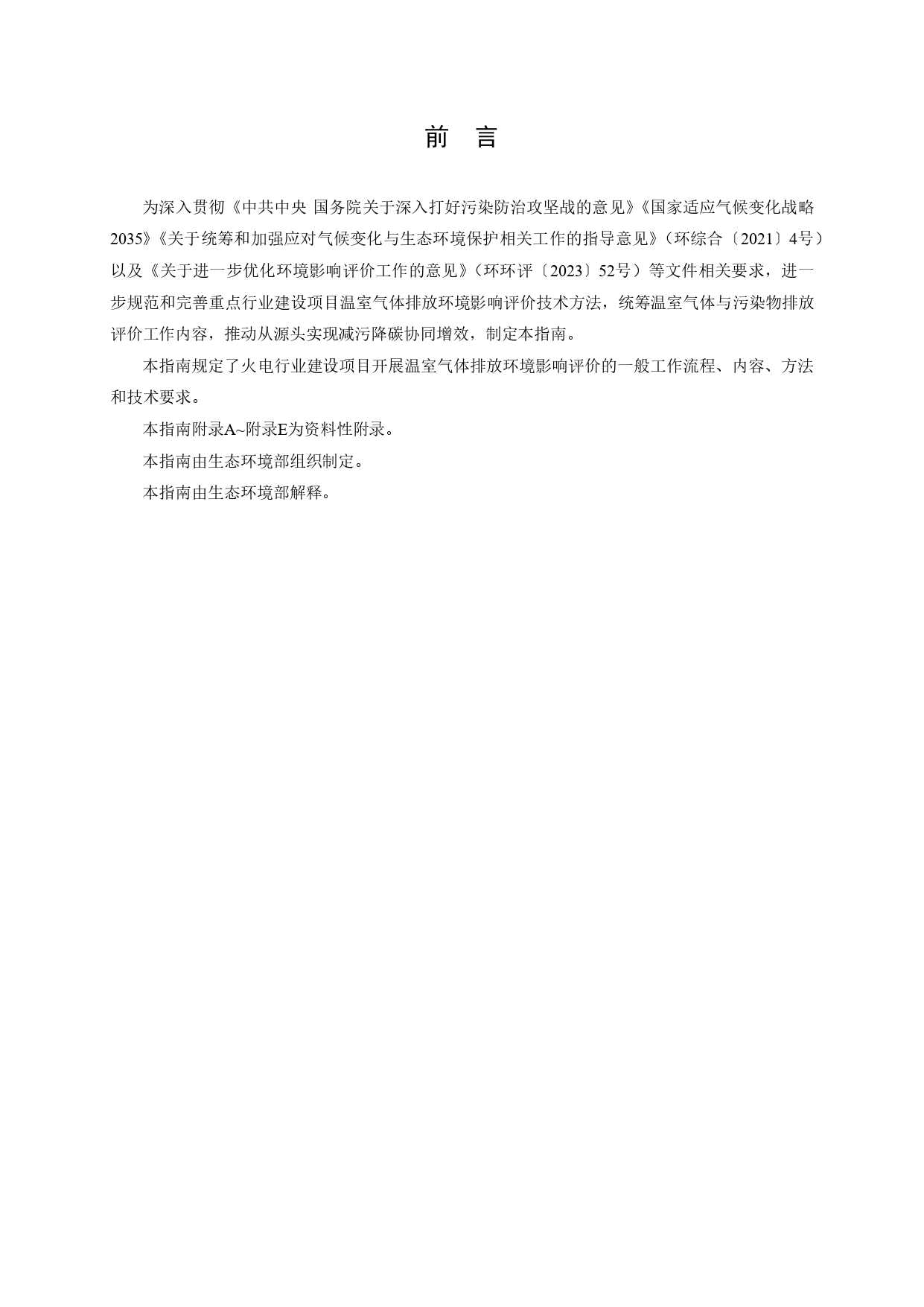 生态环境部印发《火电行业建设项目温室气体排放环境影响评价技术指南（试行）》(图3)