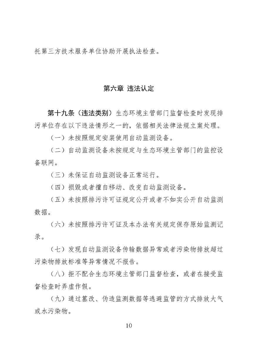 《广东省污染源自动监控管理办法(试行)》 征求意见稿(图11)