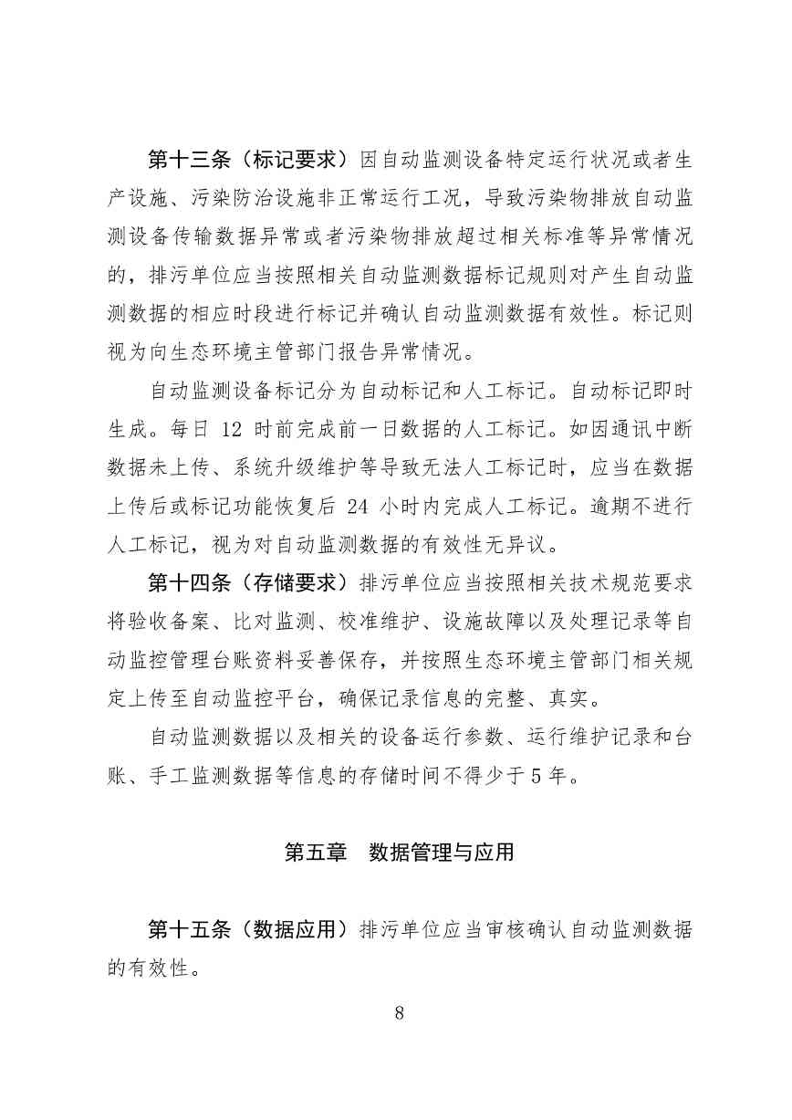 《广东省污染源自动监控管理办法(试行)》 征求意见稿(图9)