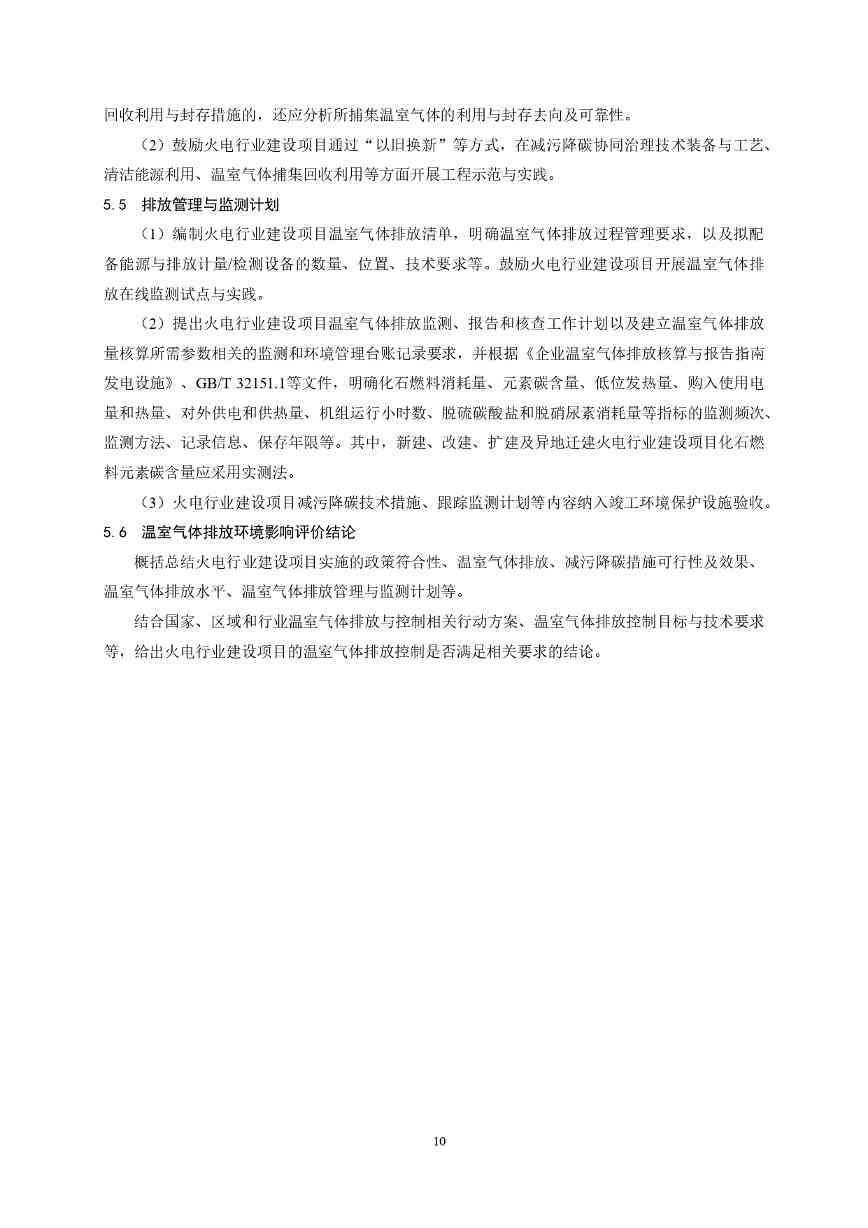 生态环境部印发《火电行业建设项目温室气体排放环境影响评价技术指南（试行）》(图14)