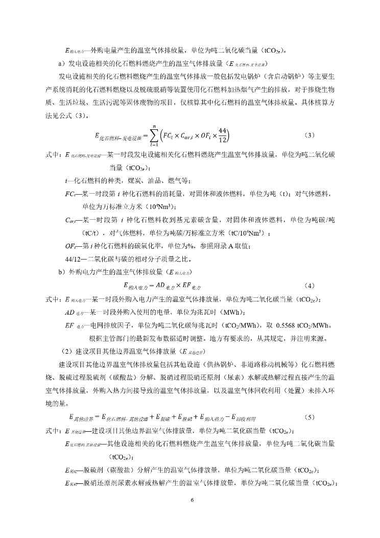 生态环境部印发《火电行业建设项目温室气体排放环境影响评价技术指南（试行）》(图10)